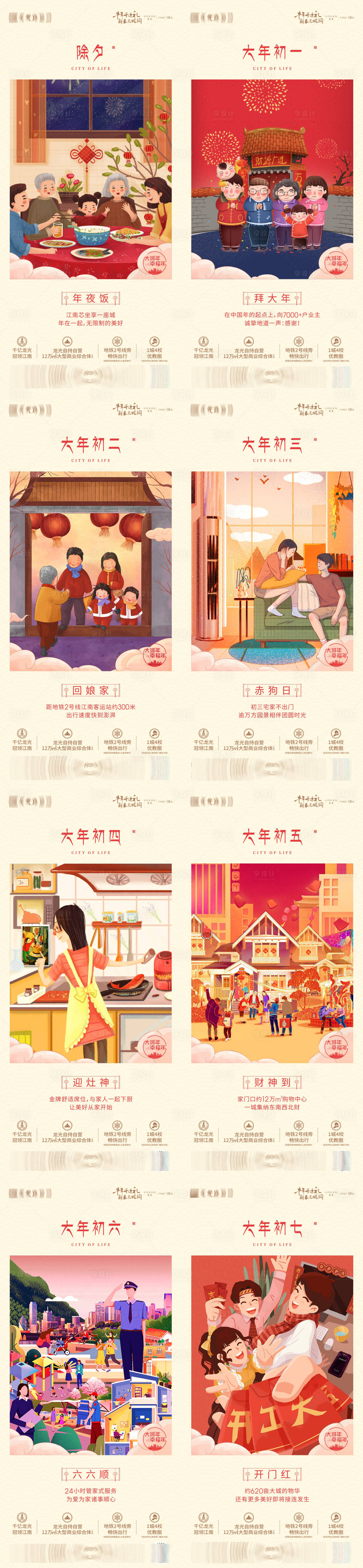 源文件下載【享設計】搜索編號：60540005841128810【新年】