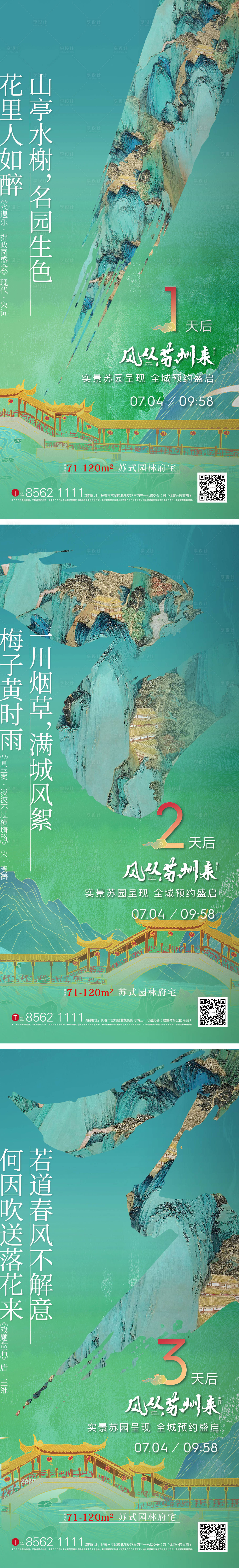 源文件下载【享设计】搜索编号：96870006033217087【苏式园林倒计时】