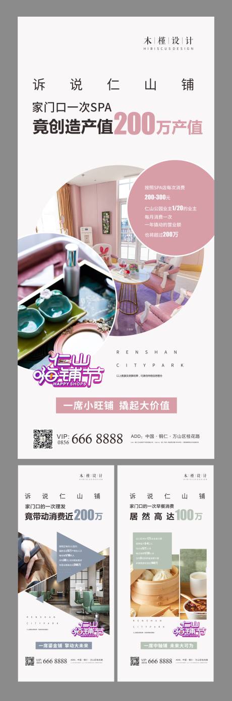源文件下載【商鋪價(jià)值點(diǎn)海報(bào)】編號(hào)：89490005934925359