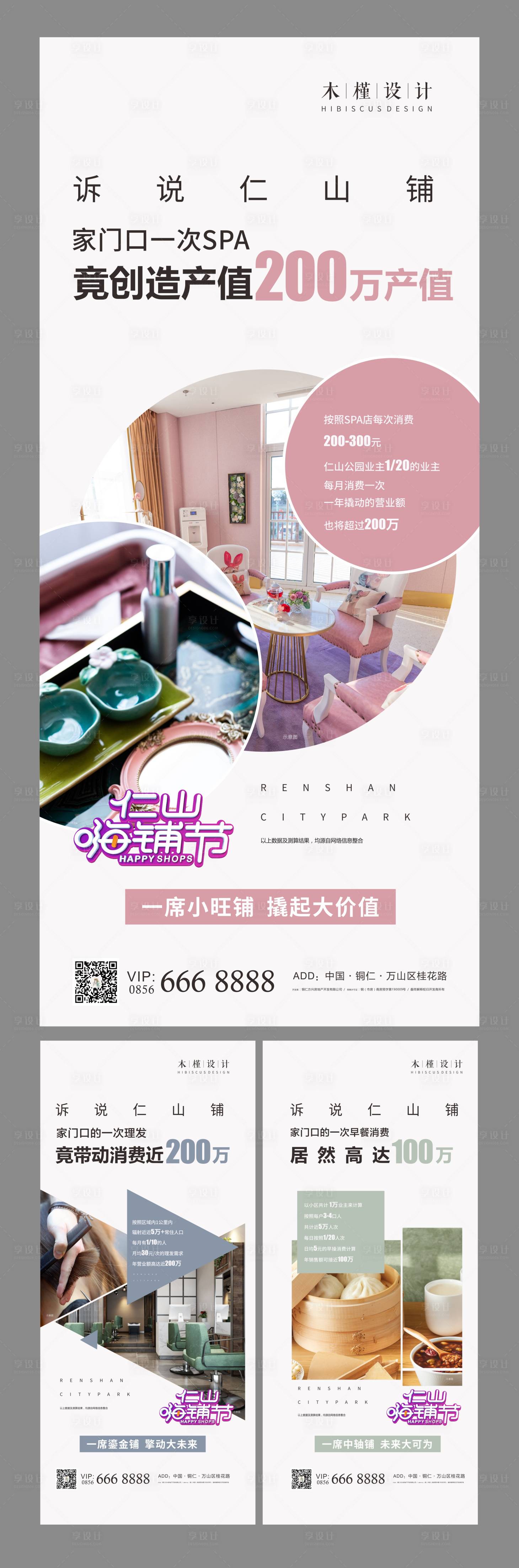 源文件下載【享設(shè)計】搜索編號：89490005934925359【商鋪價值點海報】