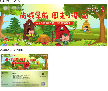 源文件下载【儿童欢乐舞台剧活动物料】编号：12000005941538029