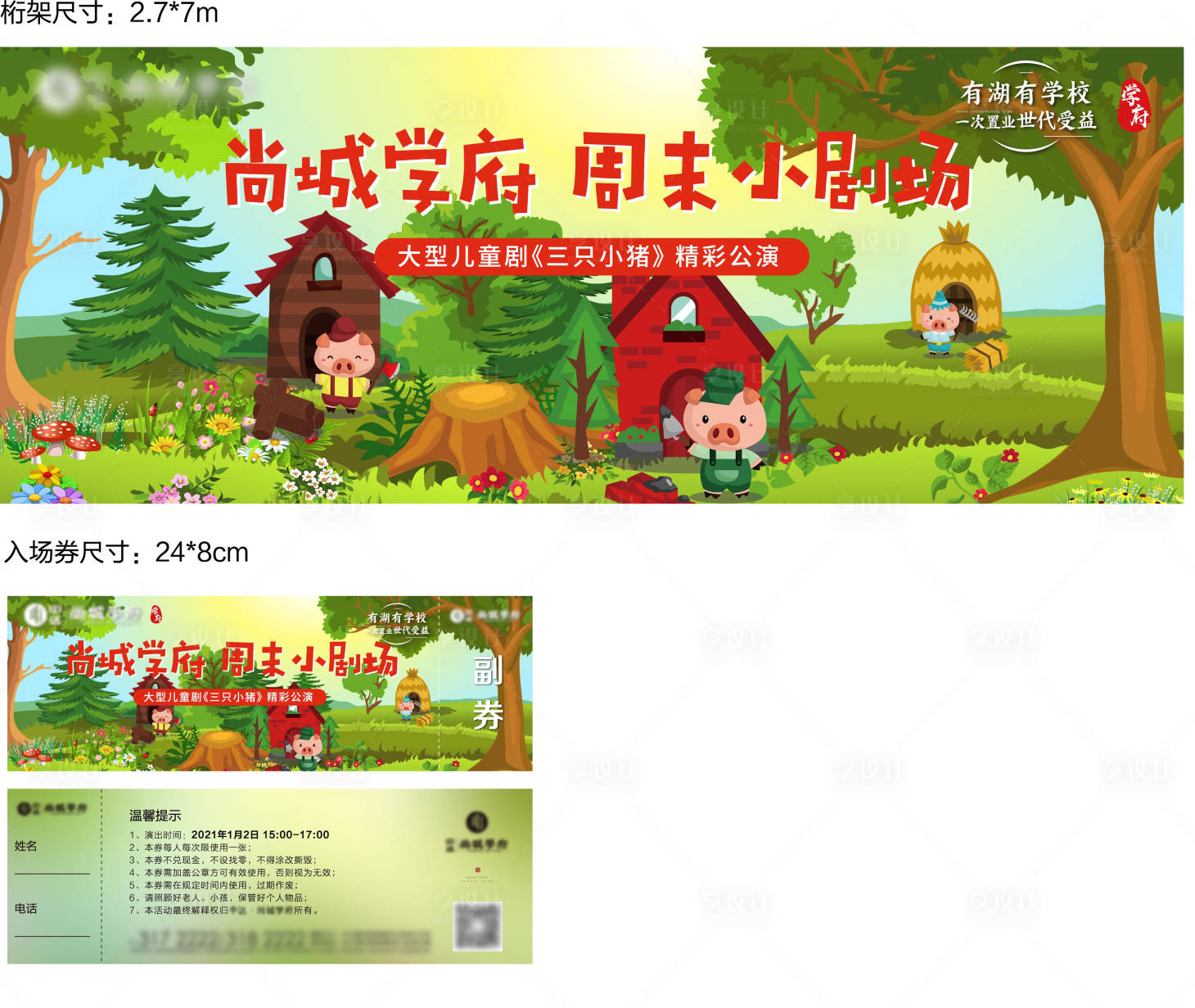 源文件下載【享設(shè)計】搜索編號：12000005941538029【兒童歡樂舞臺劇活動物料】