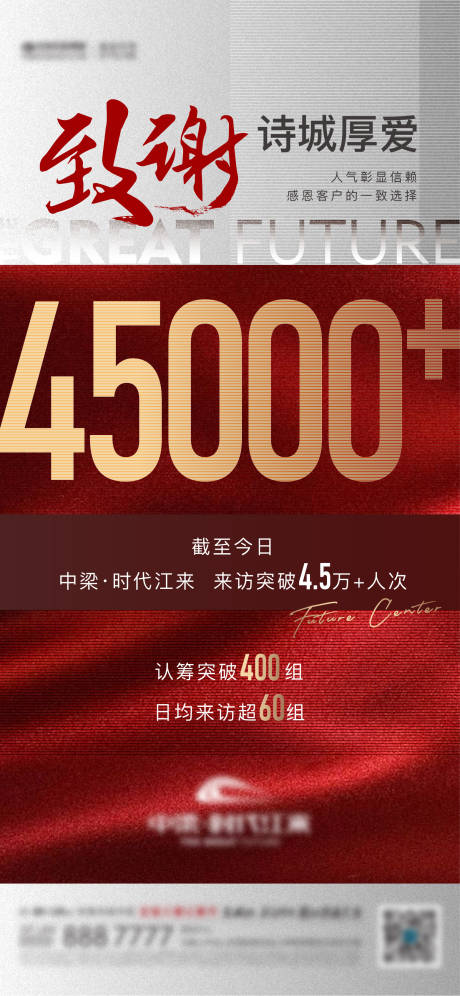 源文件下載【地產(chǎn)紅色感恩單圖】編號(hào)：71890005876763209