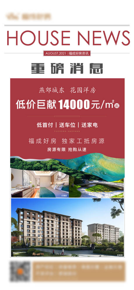 源文件下载【特价房头条新闻洋房海报】编号：58040006106574277