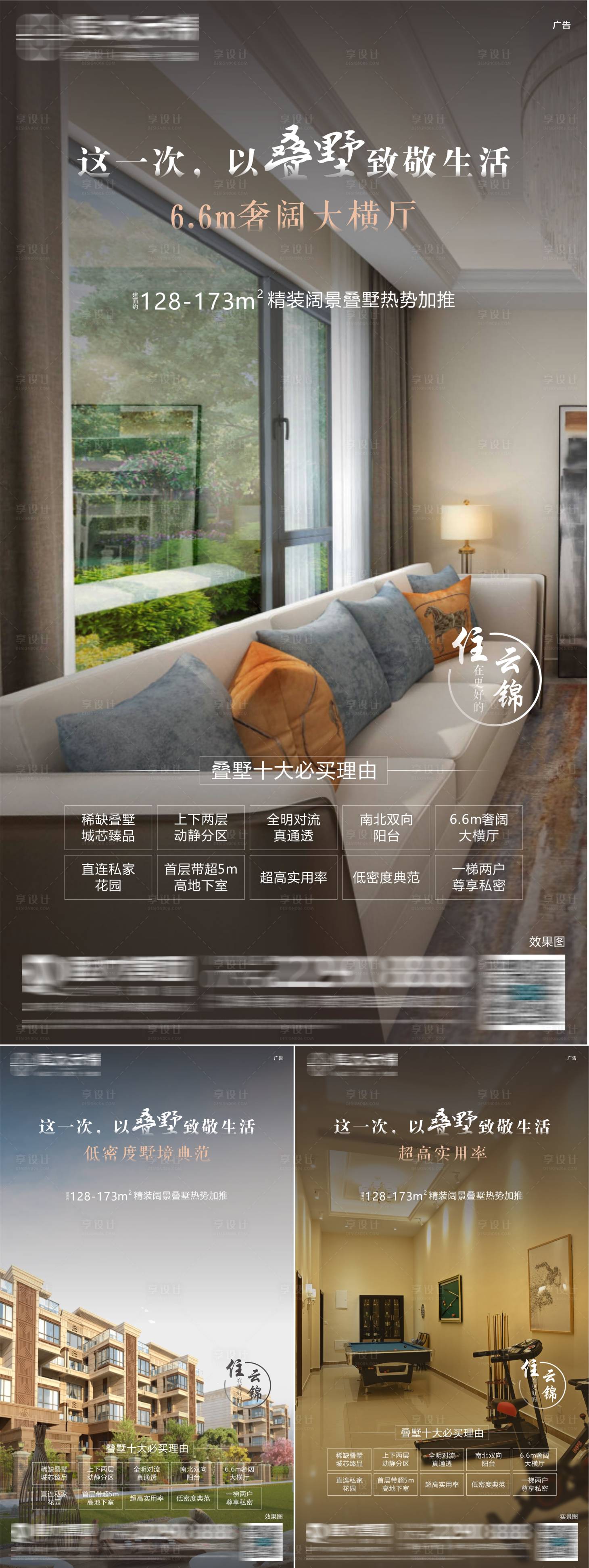 源文件下載【享設計】搜索編號：45380006244524717【地產疊墅價值系列海報】