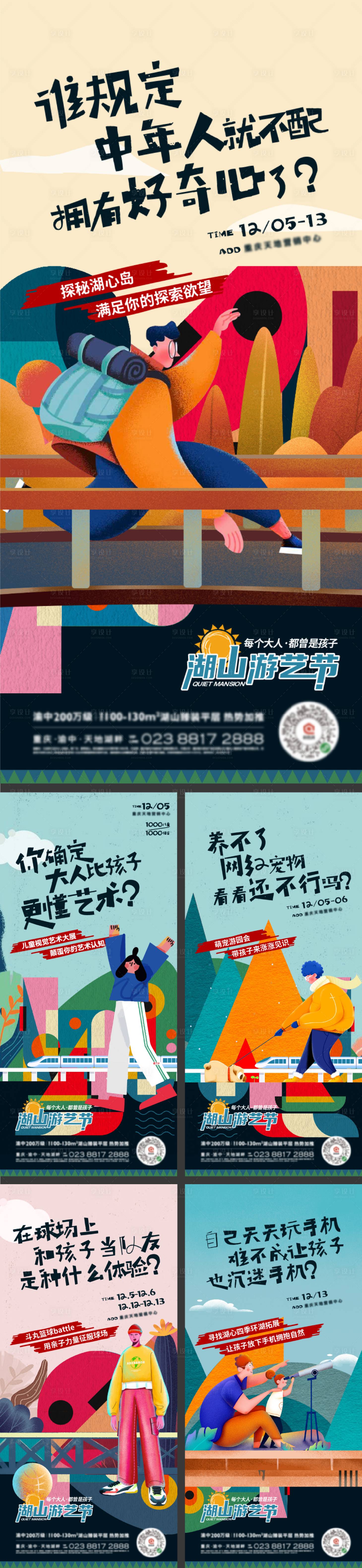 源文件下载【地产儿童亲子春游活动质感插画系列海报】编号：71250006126156531