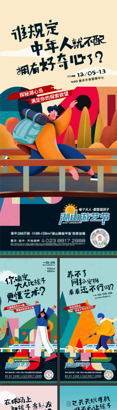 地产儿童亲子春游活动质感插画系列海报-源文件【享设计】