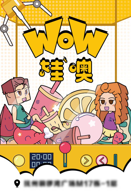 源文件下载【娃娃机插画海报】编号：14430006143872148