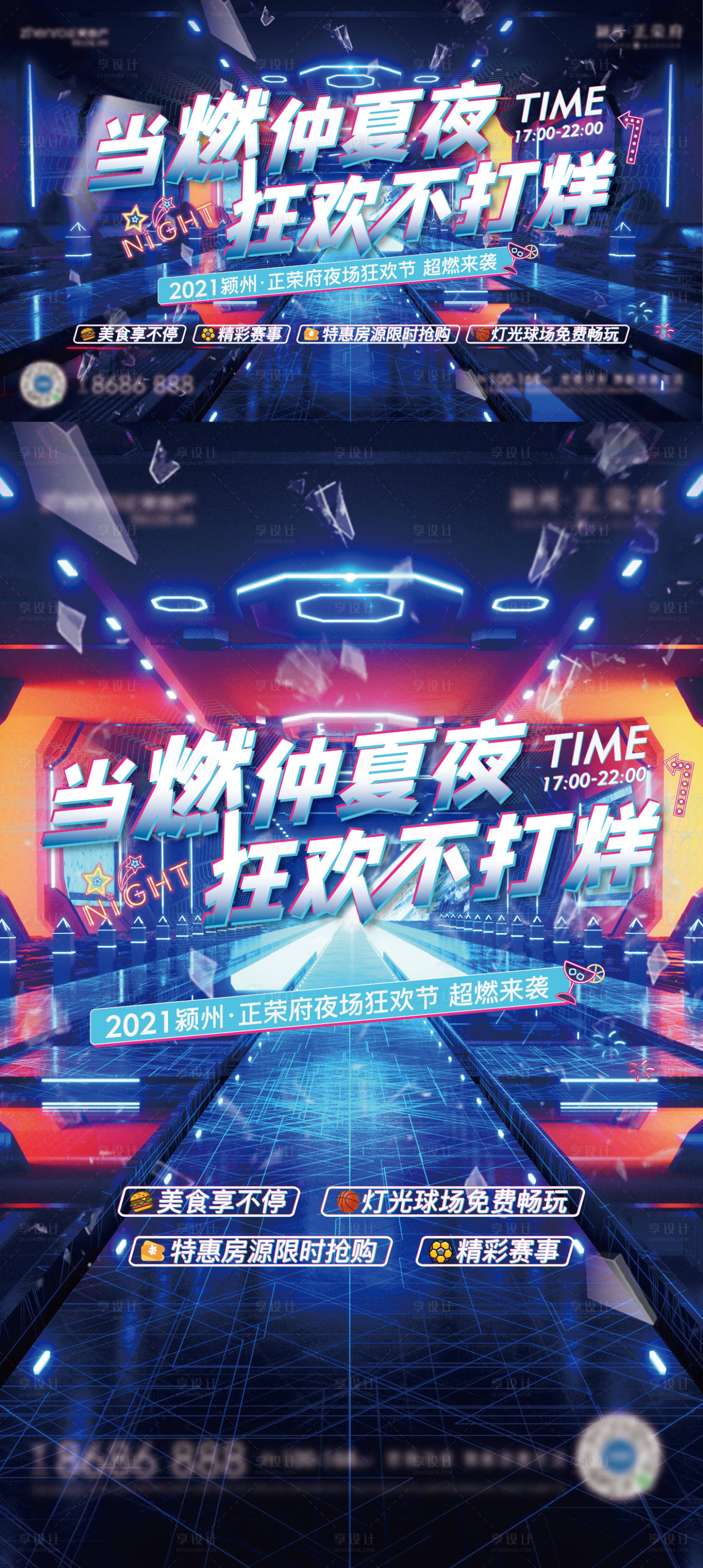 源文件下载【享设计】搜索编号：50710006125512823【地产蓝色夜场活动背景板】