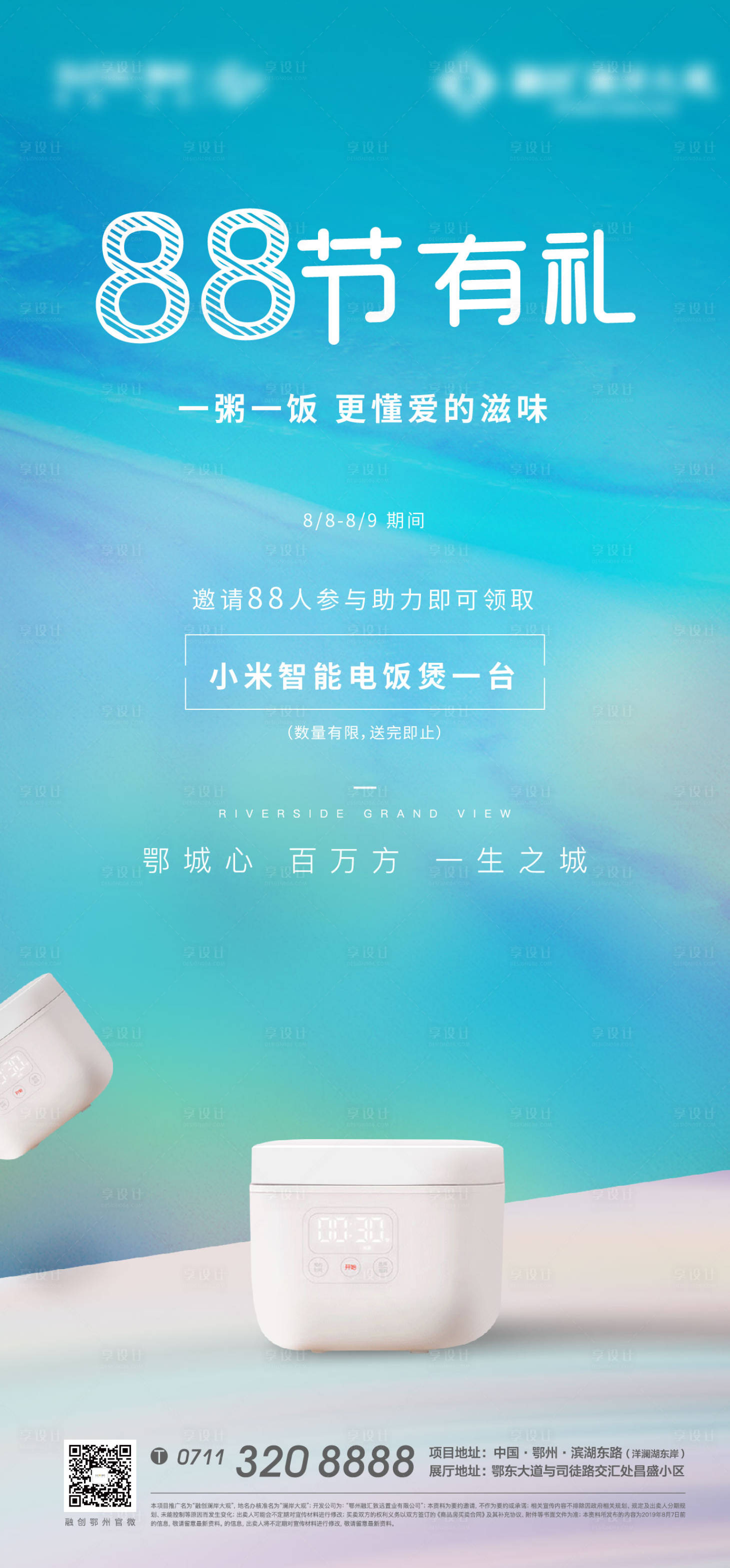 源文件下載【享設計】搜索編號：28670006247024689【送禮助力點贊電飯鍋質感電商】