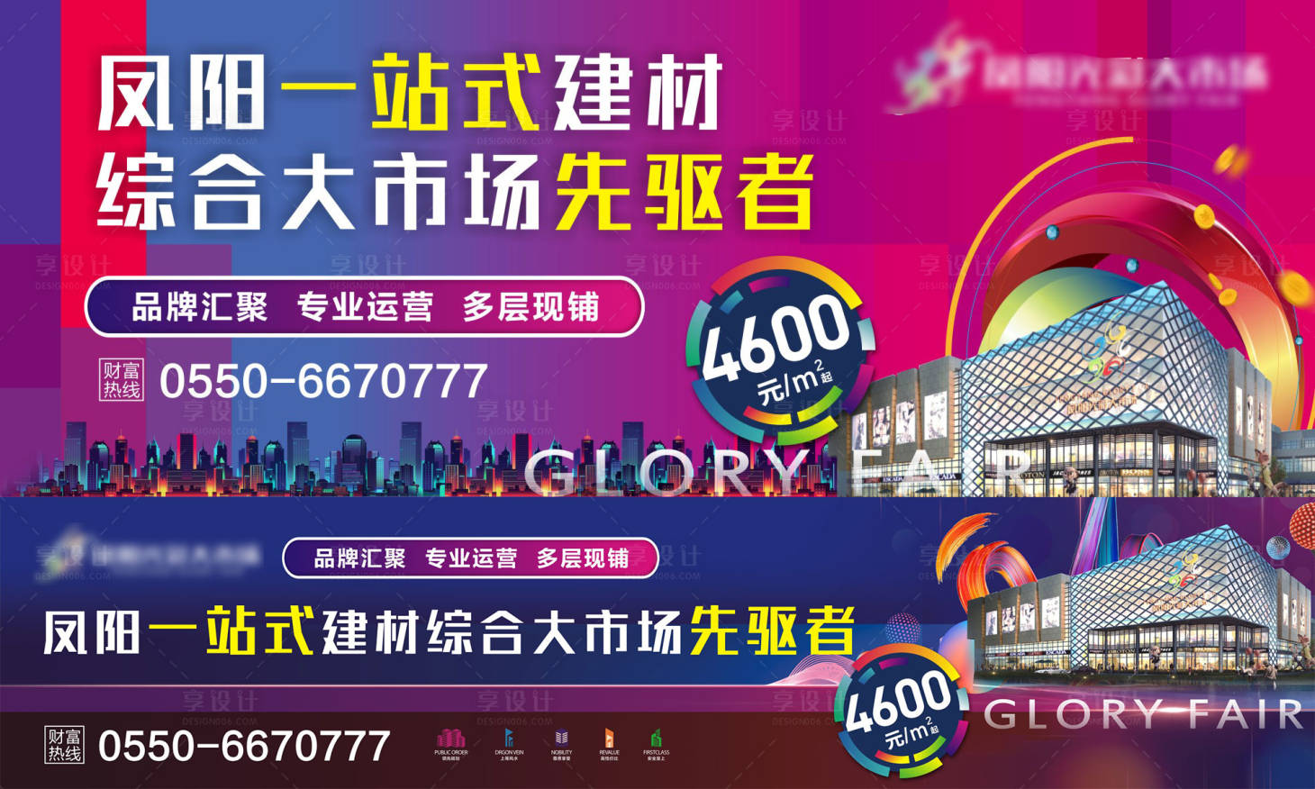 源文件下载【商业地产户外宣传海报展板】编号：29910006118481740