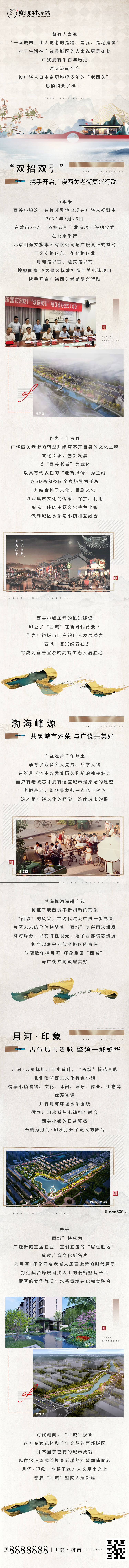 源文件下載【享設(shè)計(jì)】搜索編號(hào)：34240006185828536【地產(chǎn)新中式別墅價(jià)值點(diǎn)H5專題設(shè)計(jì)】