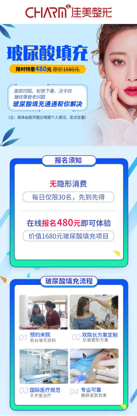 源文件下载【玻尿酸填充咨询长图海报】编号：14690006192291898