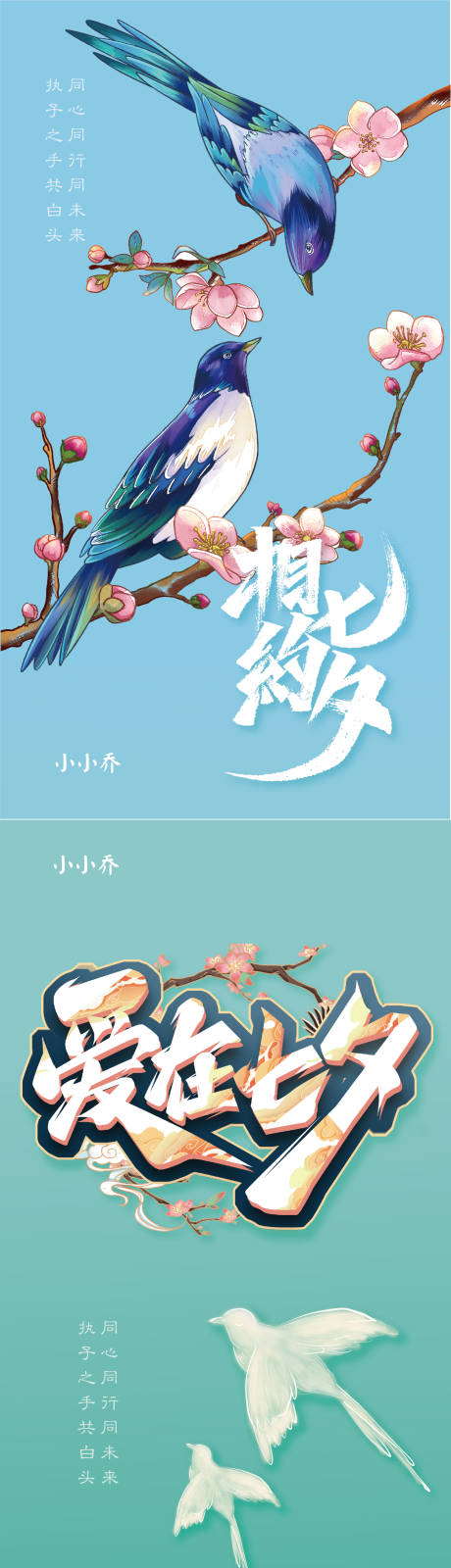 源文件下载【七夕海报】编号：10310005929533096