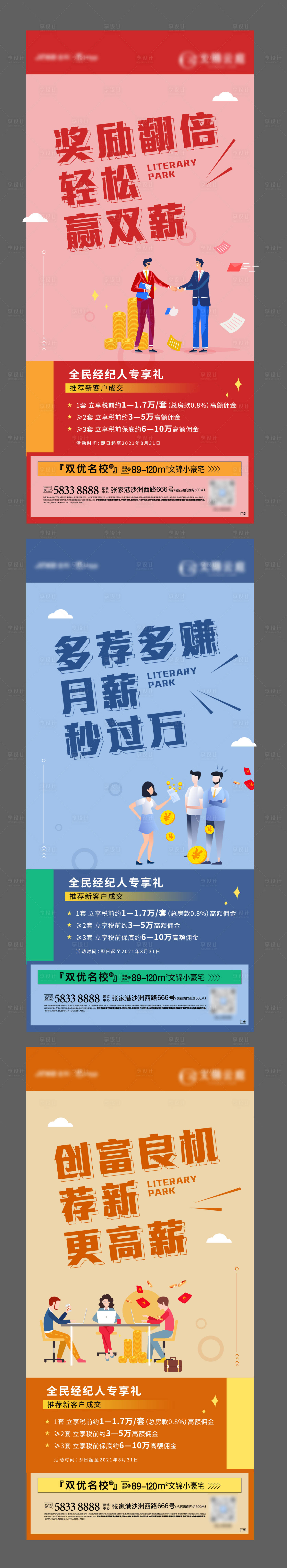 源文件下载【享设计】搜索编号：40960006190458974【老带新价值点系列海报】