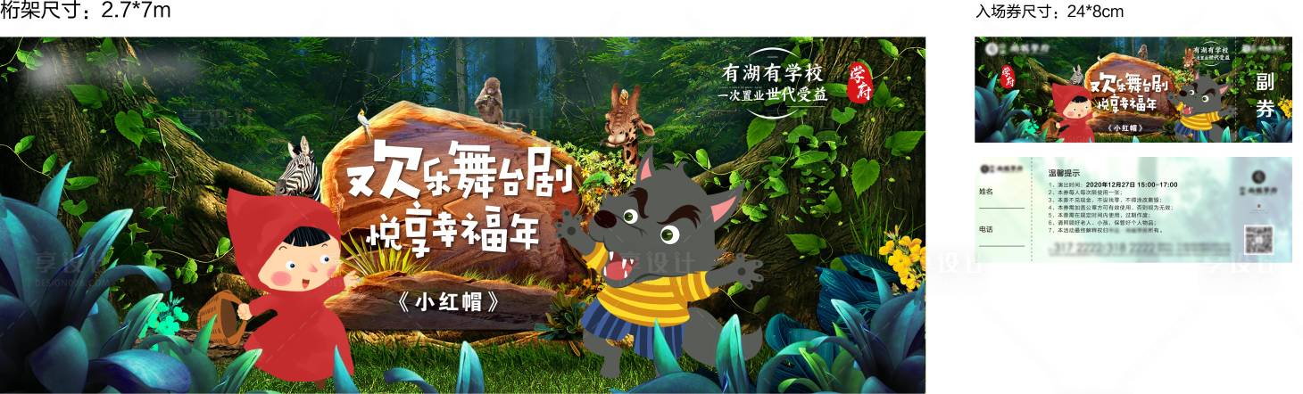 源文件下載【享設(shè)計(jì)】搜索編號(hào)：37330005941495604【兒童小紅帽歡樂舞臺(tái)劇】