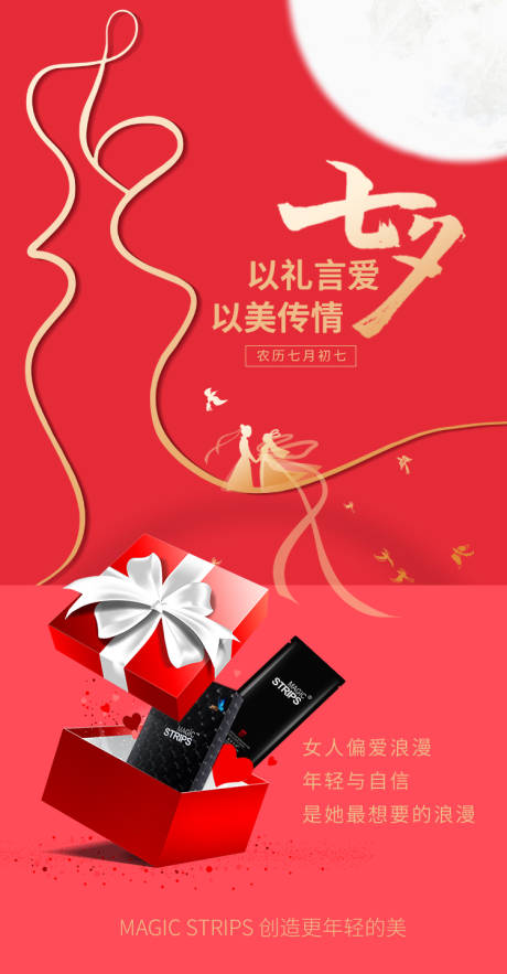 源文件下载【享设计】搜索编号：39570005859664189【七夕节日海报】