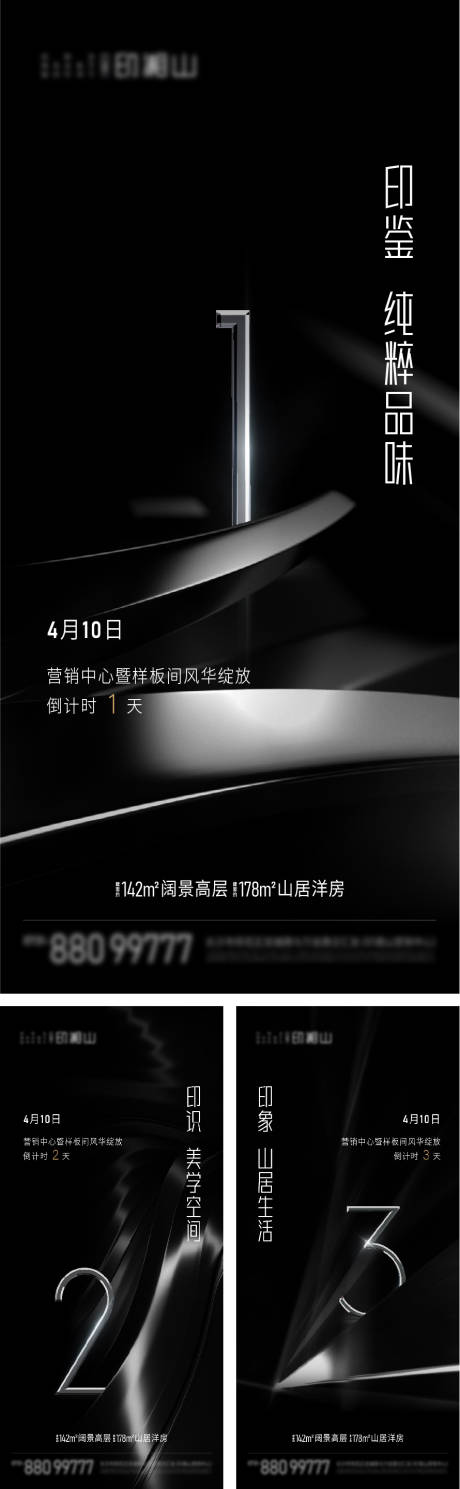 源文件下载【地产高端黑金倒计时海报】编号：71150006018787060