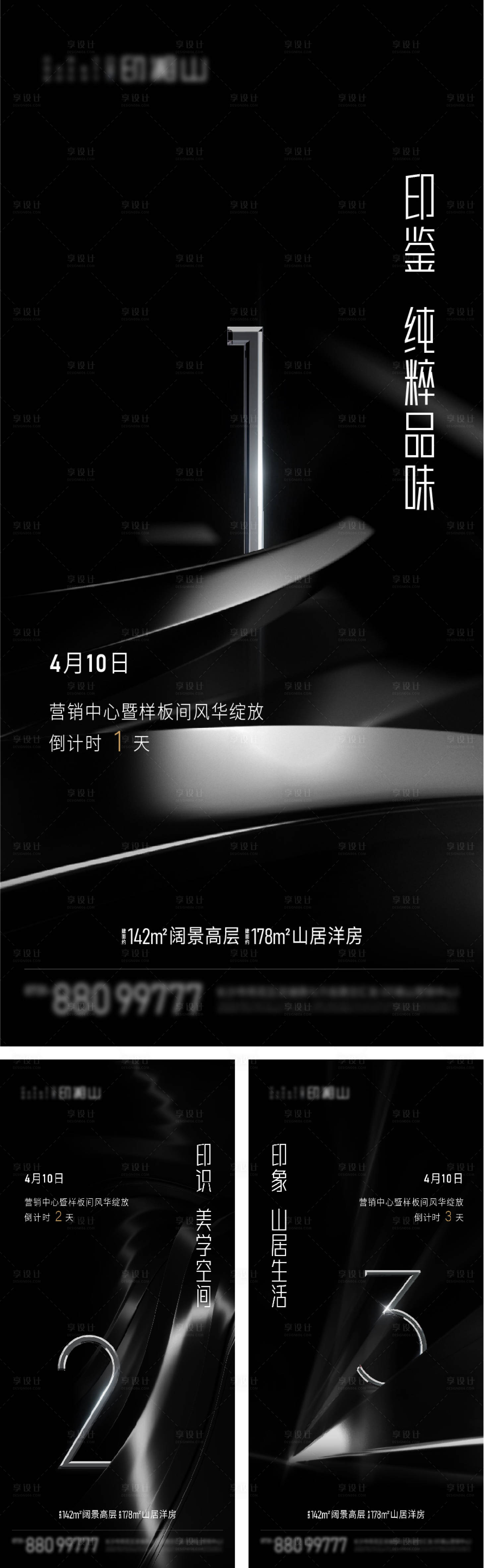 源文件下載【地產高端黑金倒計時海報】編號：71150006018787060