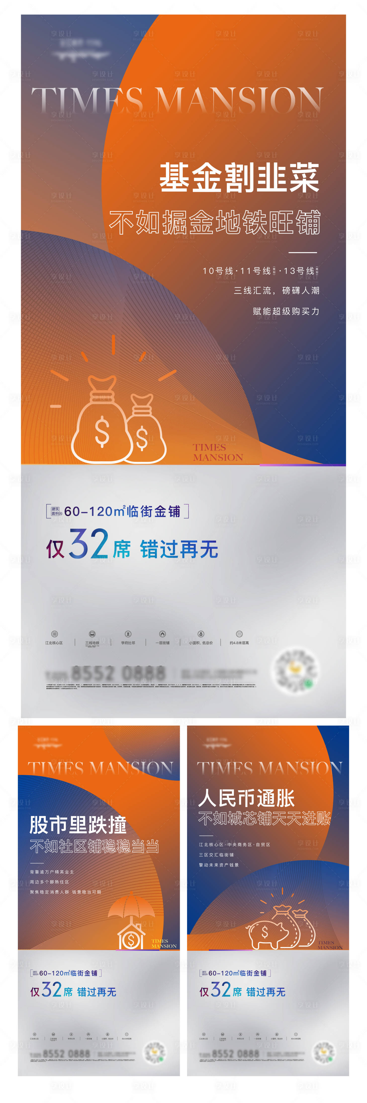 源文件下載【享設計】搜索編號：84320006226875800【房地產商鋪系列海報】