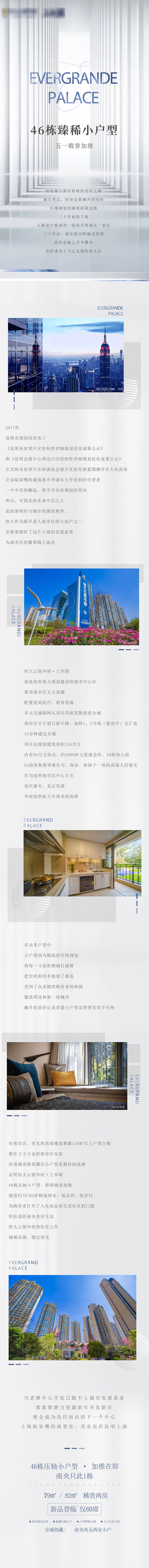 源文件下載【享設(shè)計(jì)】搜索編號(hào)：51920006210926608【地產(chǎn)長(zhǎng)圖 】