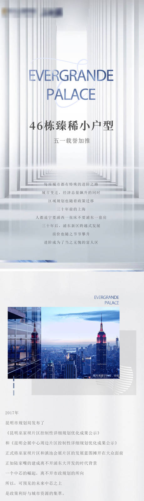 源文件下載【享設計】搜索編號：51920006210926608【地產長圖 】
