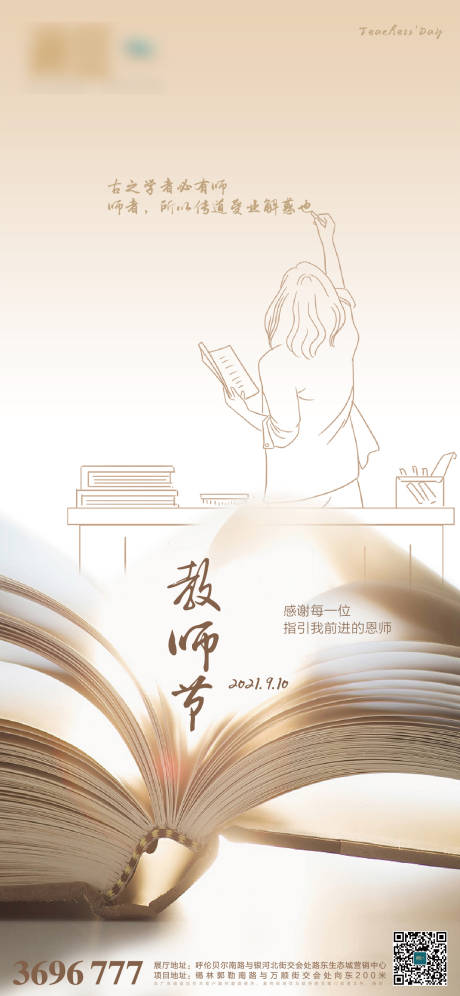 源文件下載【享設計】搜索編號：95800006069131019【教師節】