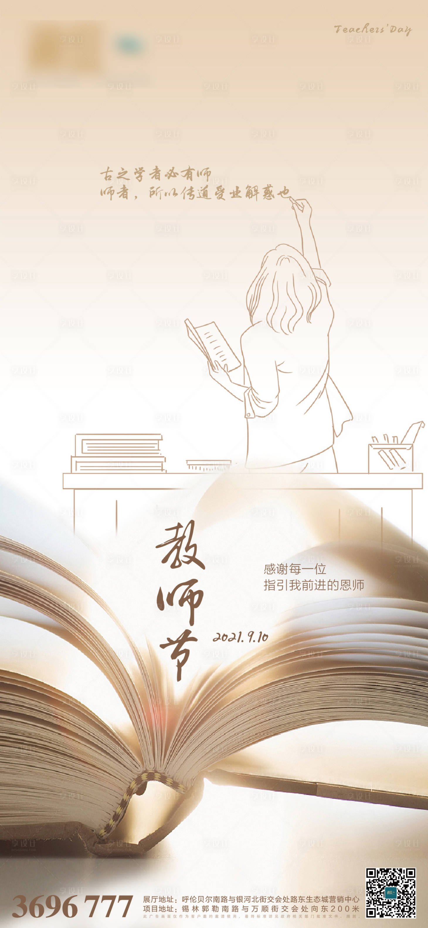 源文件下載【享設計】搜索編號：95800006069131019【教師節】