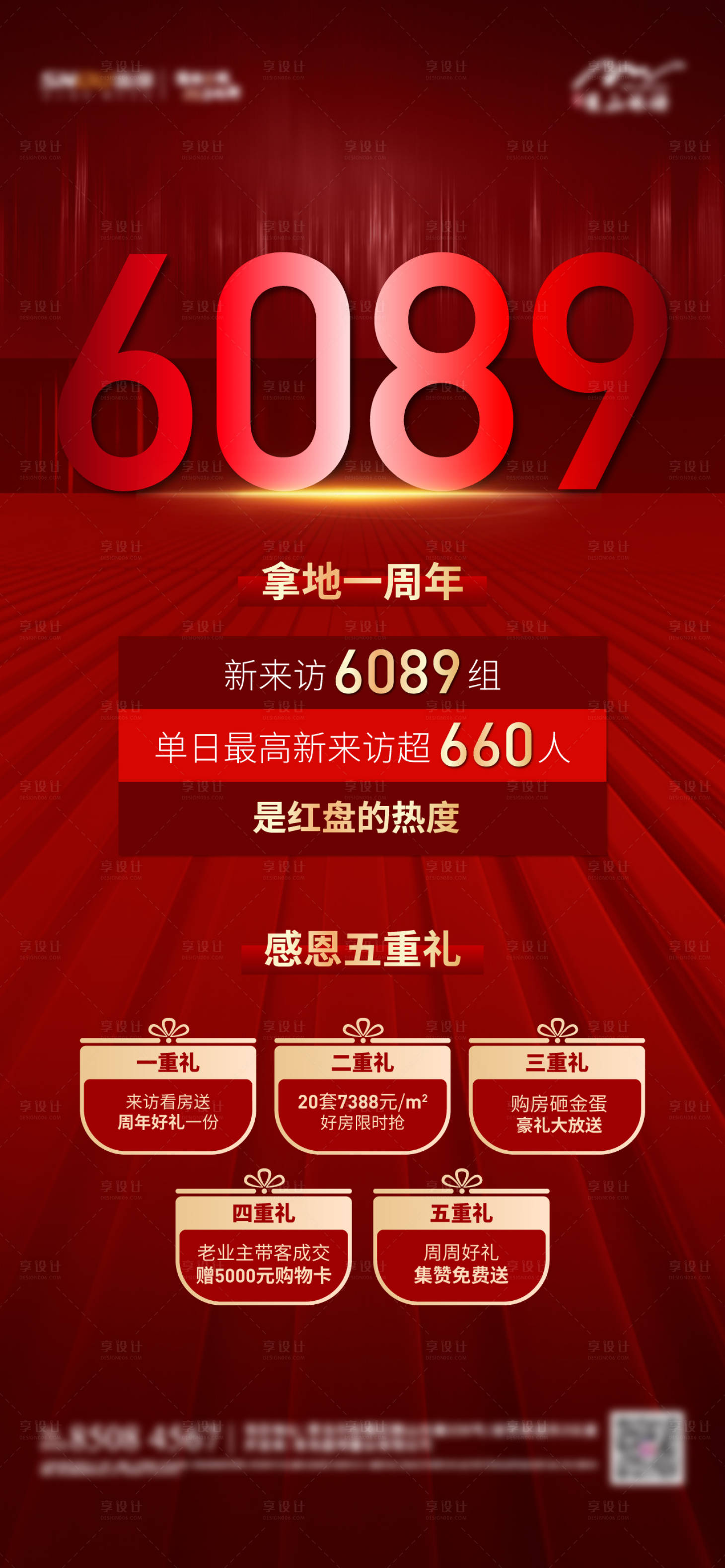 源文件下载【红金拿地五重礼单图】编号：36650006134924512