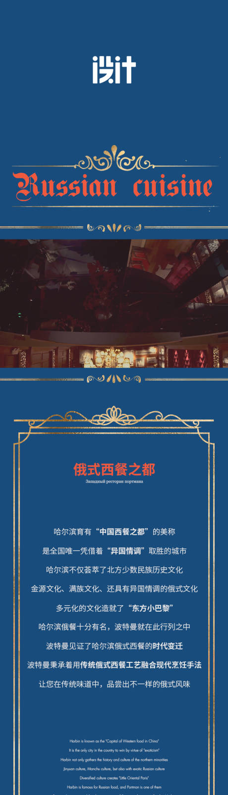 源文件下载【俄罗斯贵族餐饮西餐长图专题设计】编号：20210826105625678