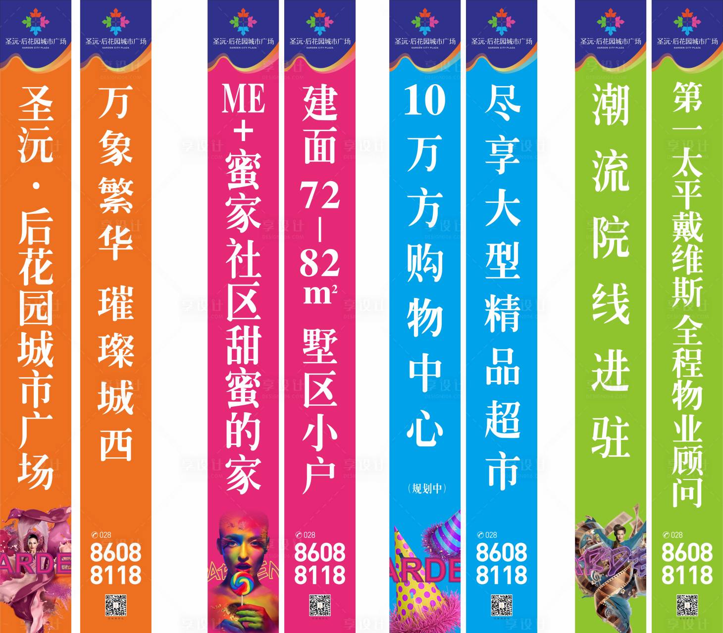 源文件下载【商业街道旗】编号：82640006101554331