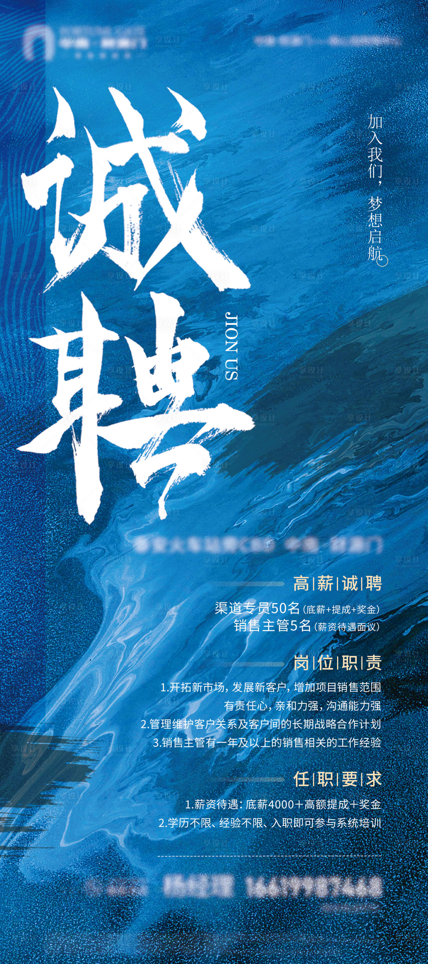 源文件下載【享設計】搜索編號：15210006268168141【招聘展架】