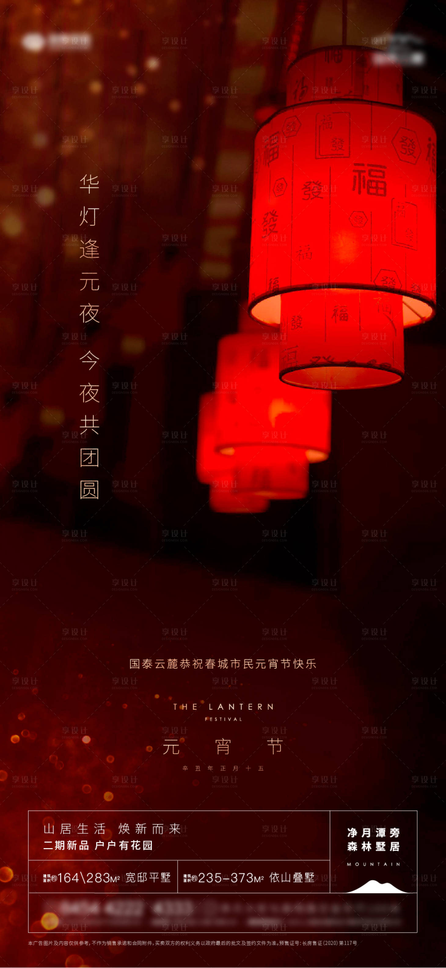 源文件下载【元宵节移动端海报】编号：18600005927049058