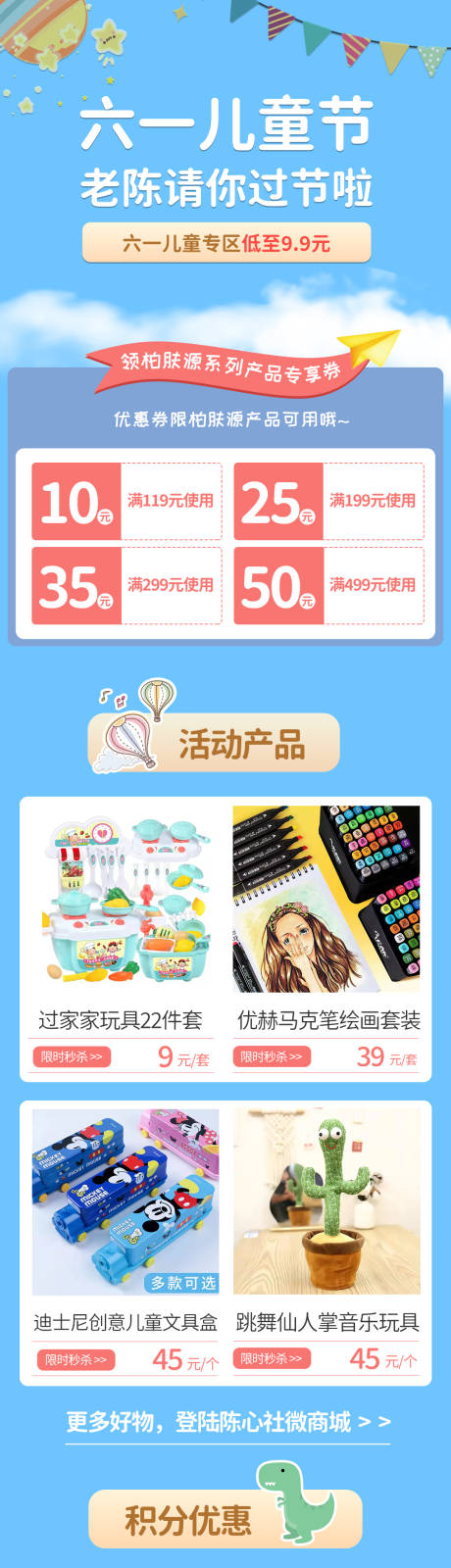 源文件下载【六一儿童节店铺商品宣传长图海报】编号：28440005973388964