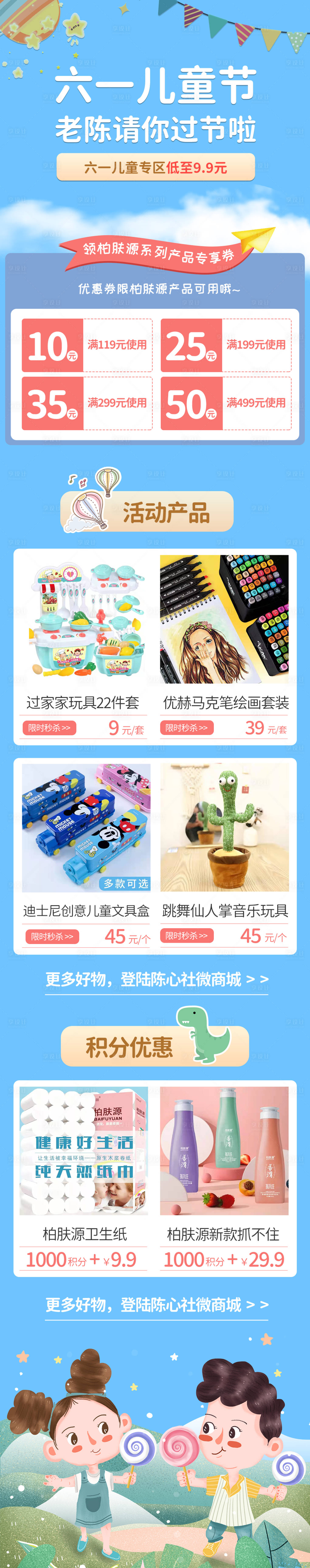 源文件下載【享設計】搜索編號：28440005973388964【六一兒童節店鋪商品宣傳長圖海報】