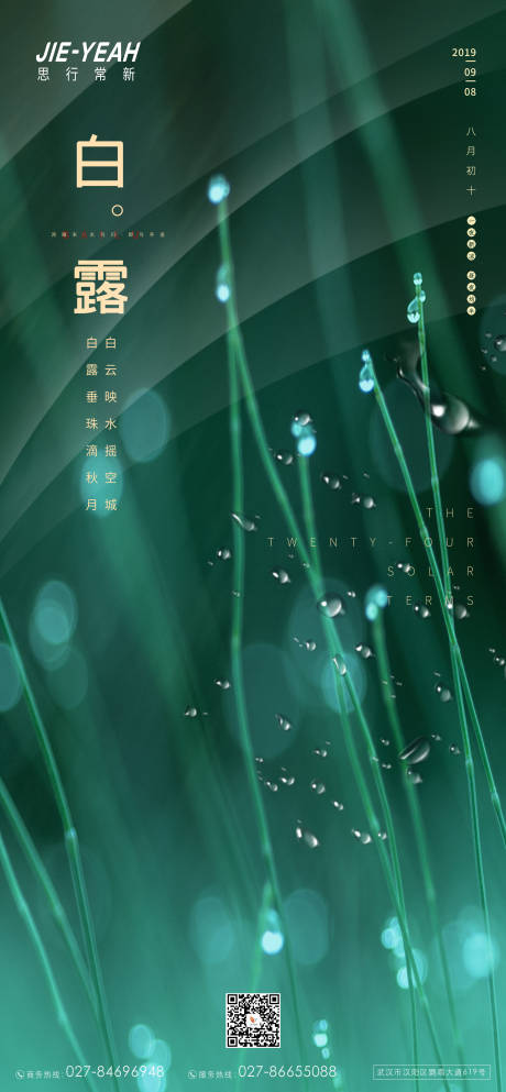 源文件下载【享设计】搜索编号：69960006135335837【简约大气白露实景霜降海报】