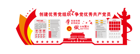 源文件下载【党建文化墙】编号：92560005877873913