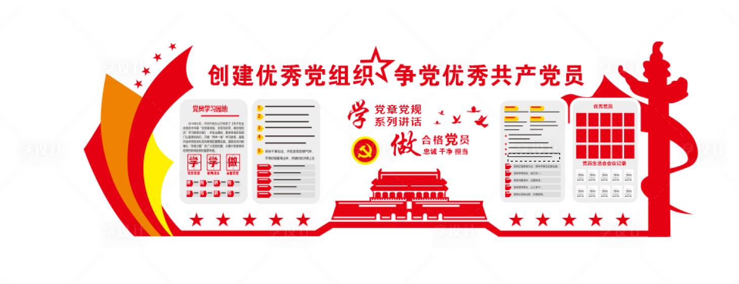 源文件下載【享設(shè)計(jì)】搜索編號：92560005877873913【黨建文化墻】