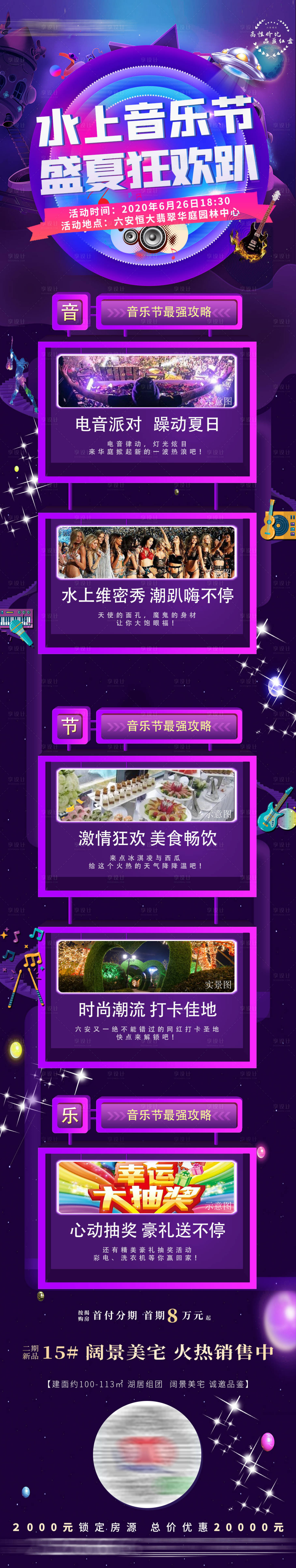 源文件下載【享設計】搜索編號：86330005941918917【水上音樂節房地產】