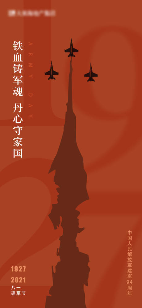 源文件下載【享設(shè)計(jì)】搜索編號(hào)：31750005907438125【建軍節(jié)】