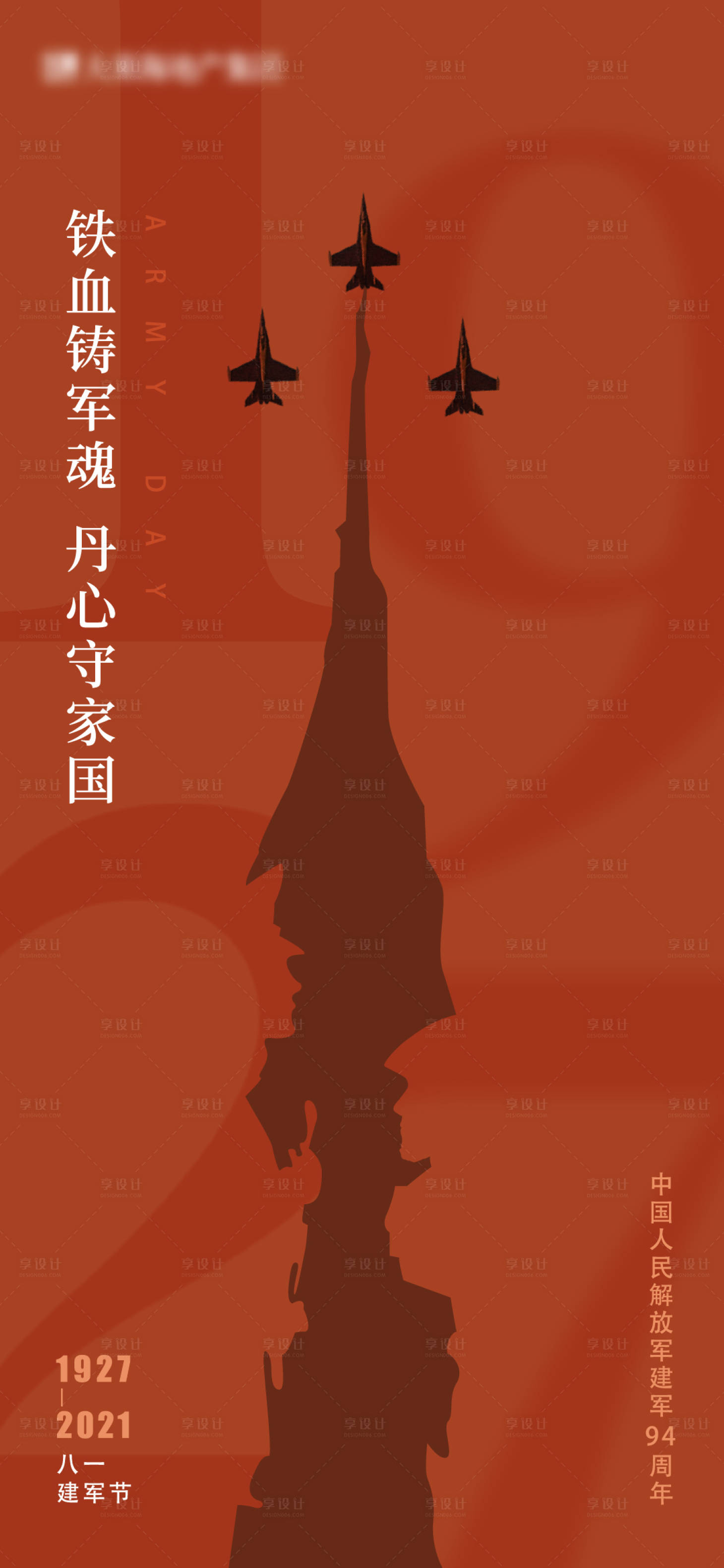 源文件下载【建军节】编号：31750005907438125