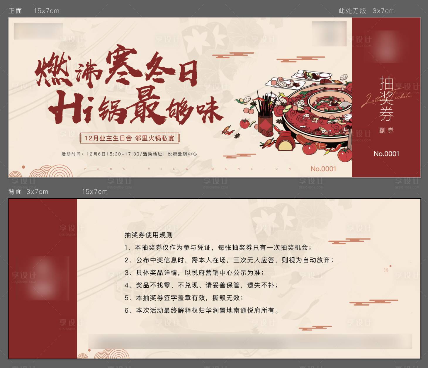 源文件下载【火锅抽奖券】编号：26050005866993629