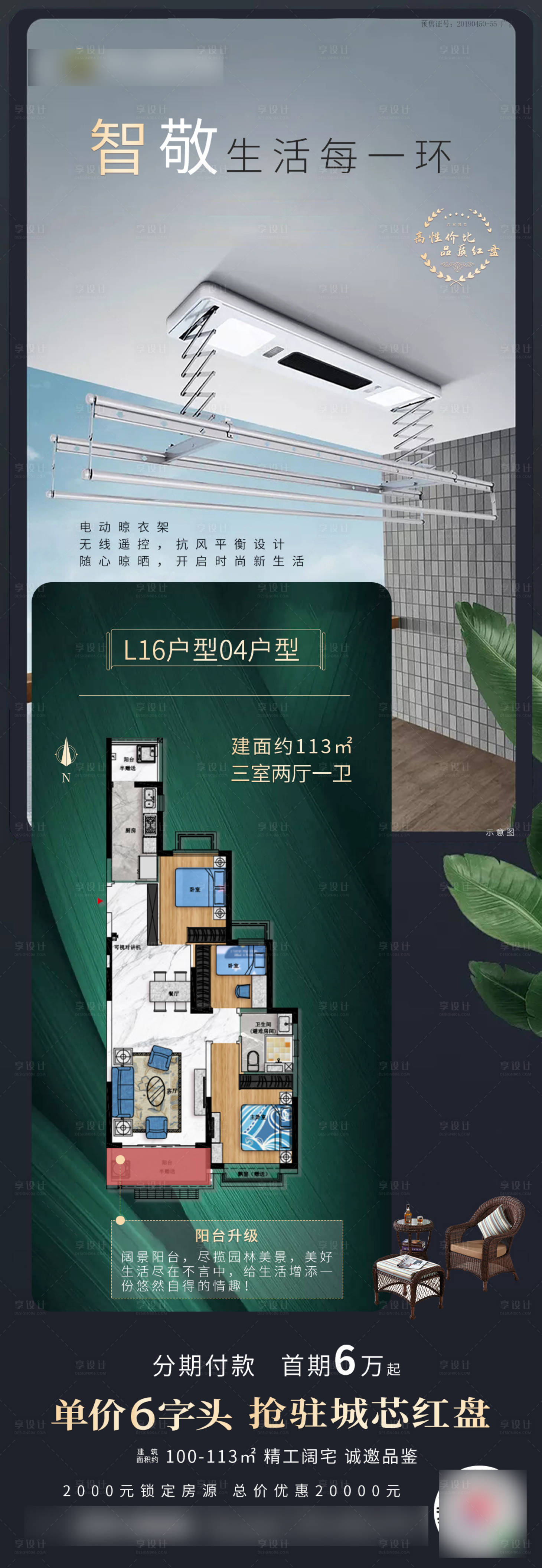 源文件下載【享設計】搜索編號：14210005960502858【地產智能家居晾衣架精裝價值點】