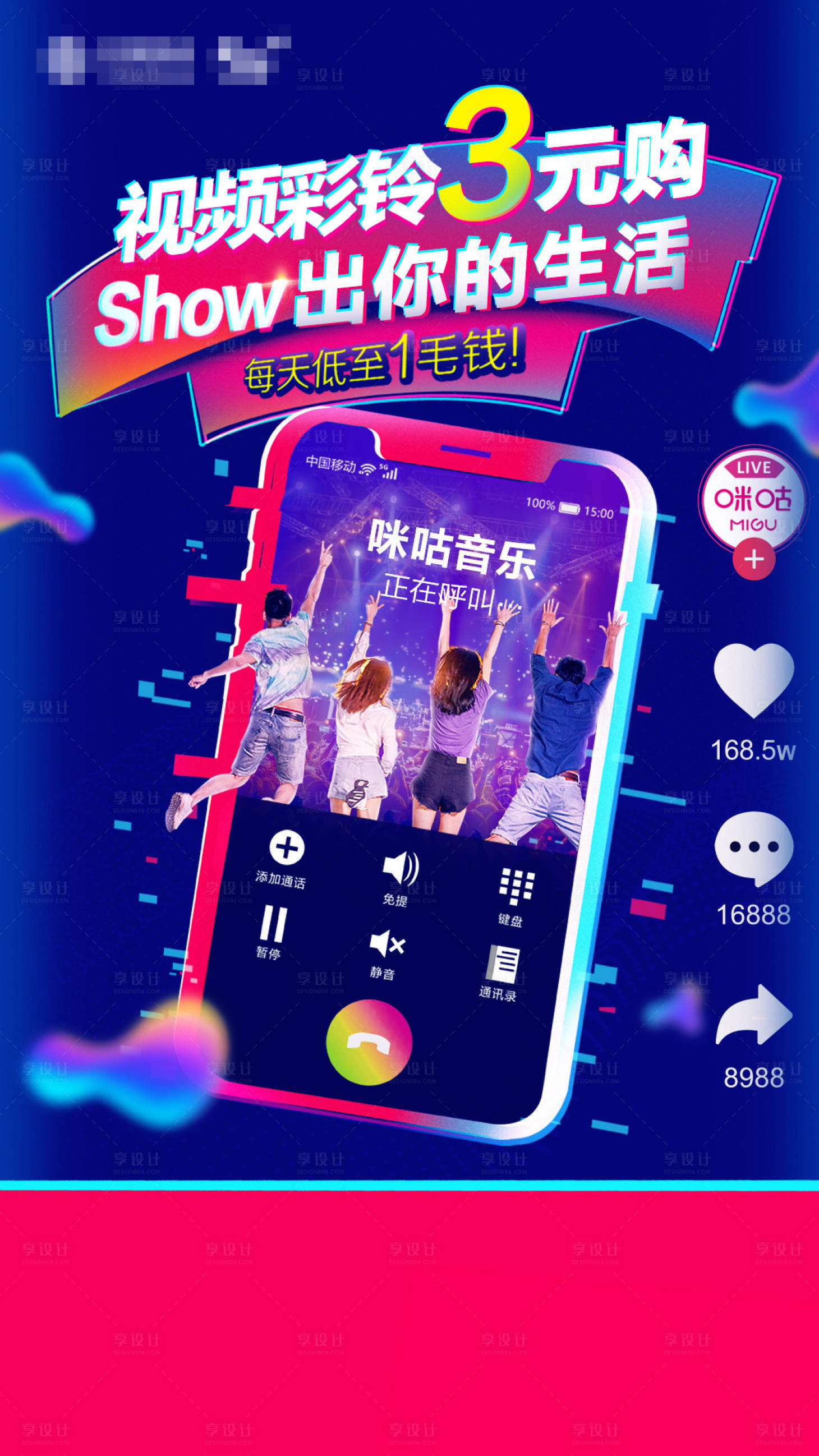 源文件下載【享設計】搜索編號：54540005867904078【通信電商運營商視頻彩鈴促銷海報】