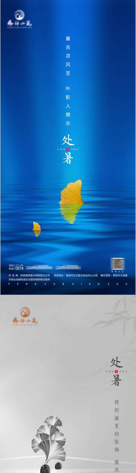 源文件下载【享设计】搜索编号：19810006115529860【处暑】