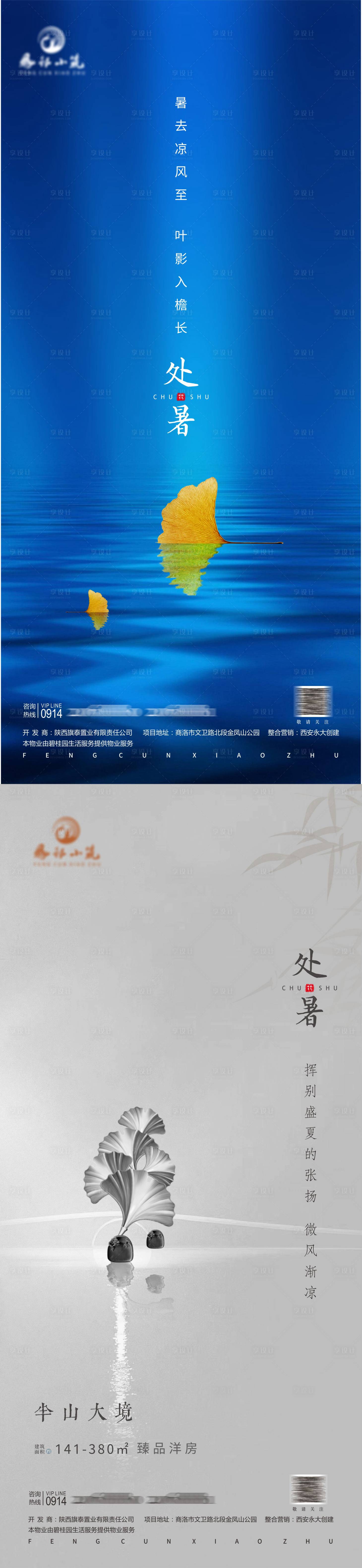 源文件下载【享设计】搜索编号：19810006115529860【处暑】