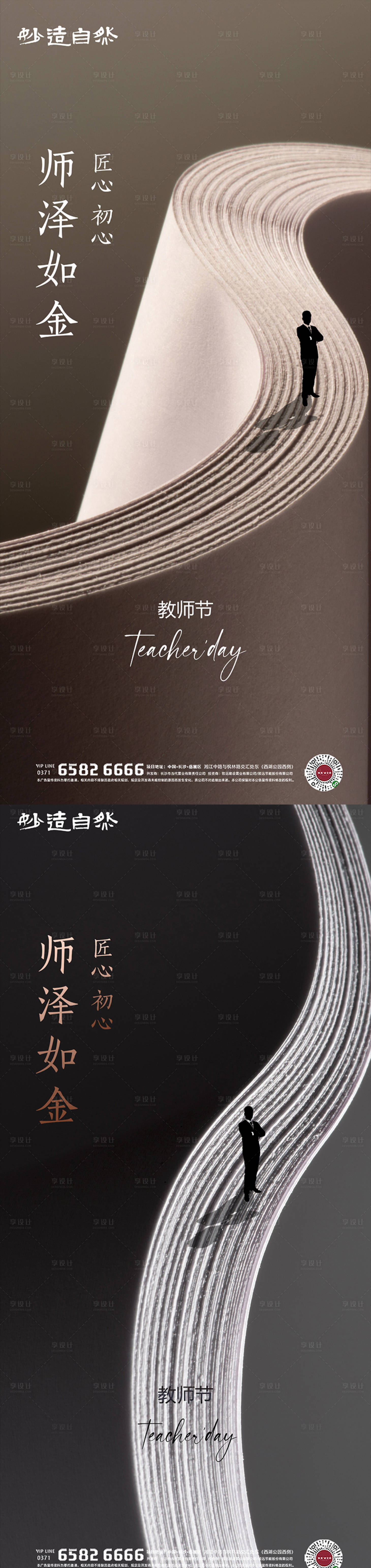源文件下載【教師節系列海報】編號：21170006066017997