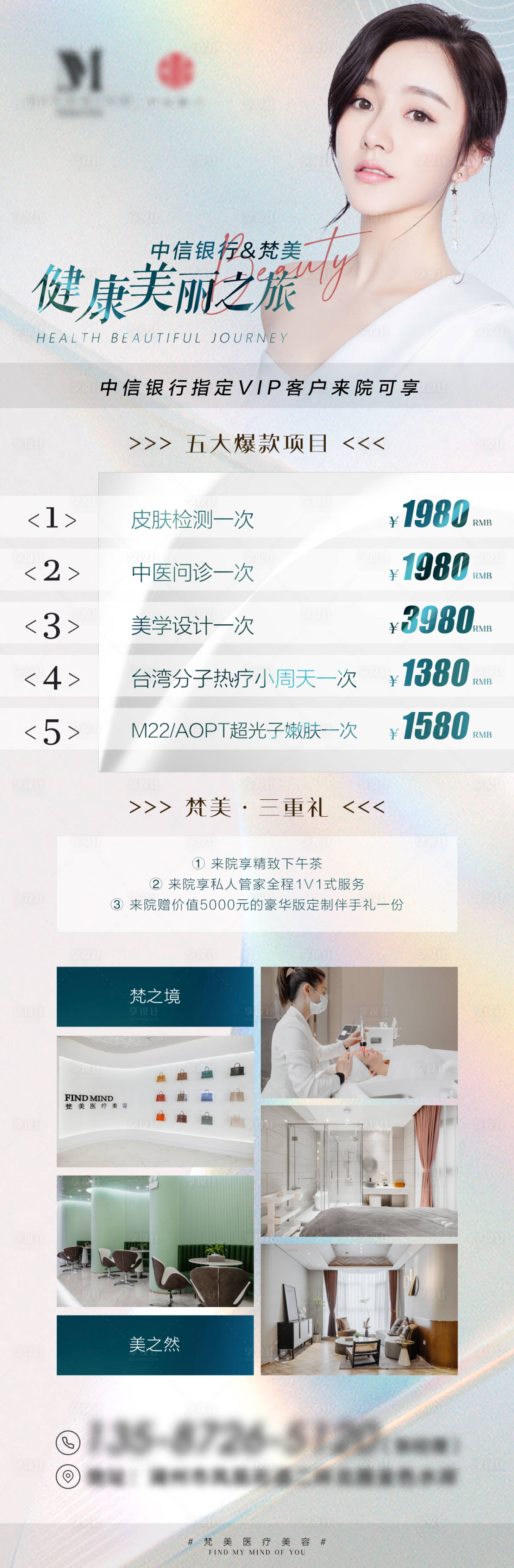 源文件下载【享设计】搜索编号：12720006172297806【医美合作银行健康赠礼】