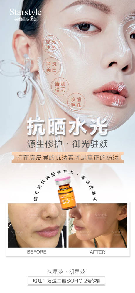源文件下载【医美整形抗衰防晒人物海报】编号：23780006079559326