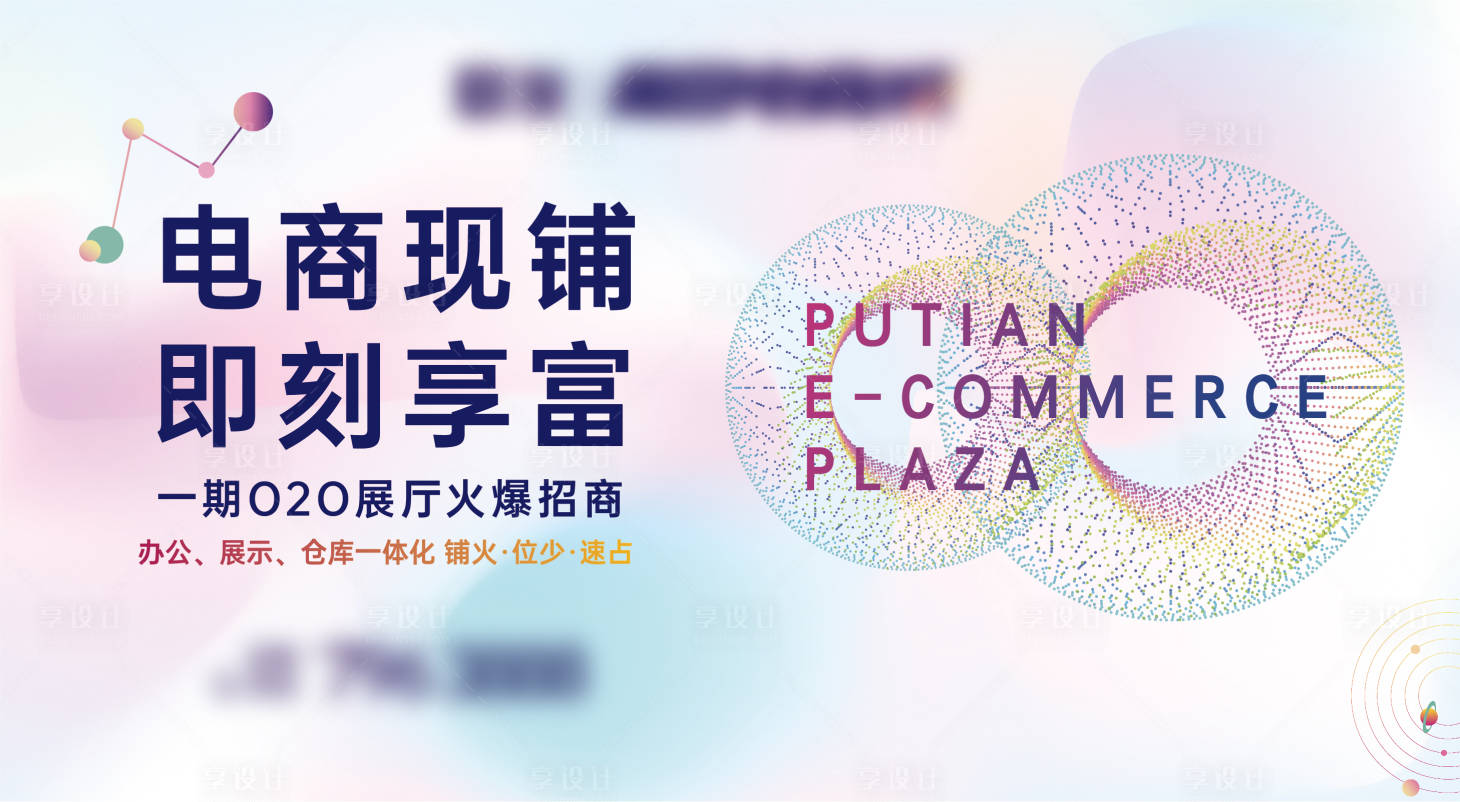 源文件下載【享設計】搜索編號：46240005876414415【商鋪招商海報】